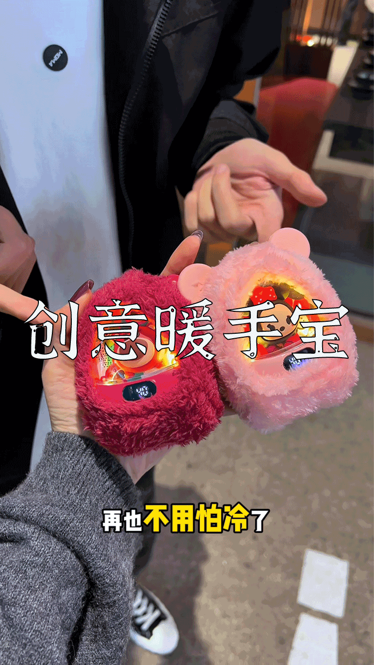 爆款拆解:第 57 集 创意暖手宝-无界随笔 - 无界知识库 | 短视频案例库 |电商运营随笔