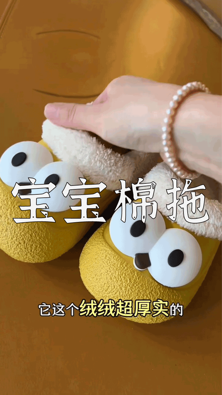 爆款拆解:第 50 集 宝宝棉拖-无界随笔 - 无界知识库 | 短视频案例库 |电商运营随笔