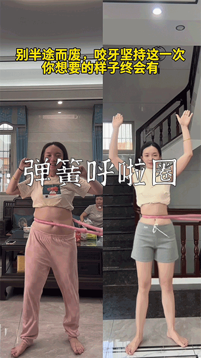 爆款拆解：第 17 集 弹簧呼啦圈-无界随笔 - 无界知识库 | 短视频案例库 |电商运营随笔