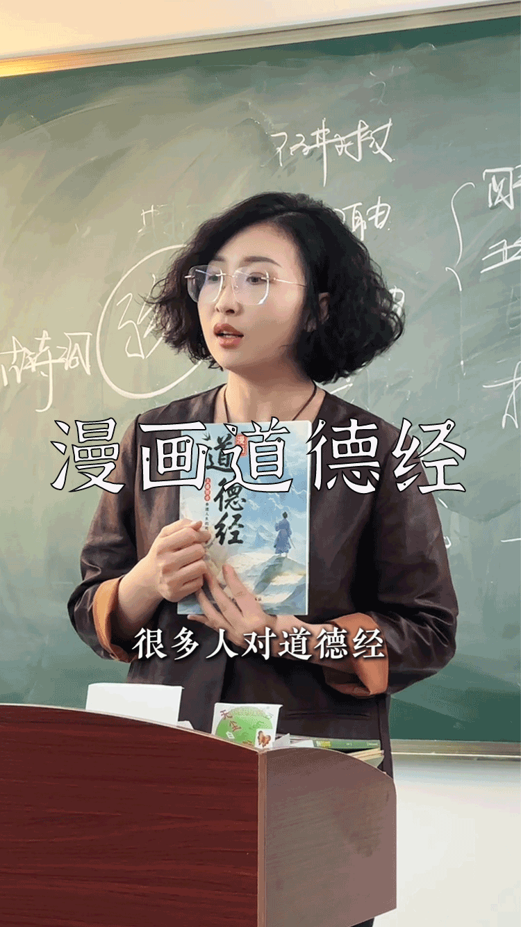 爆款拆解:第 49 集 漫画道德经-无界随笔 - 无界知识库 | 短视频案例库 |电商运营随笔