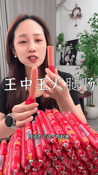 爆款拆解：第 21 集 王中王火腿肠-无界随笔 - 无界知识库 | 短视频案例库 |电商运营随笔