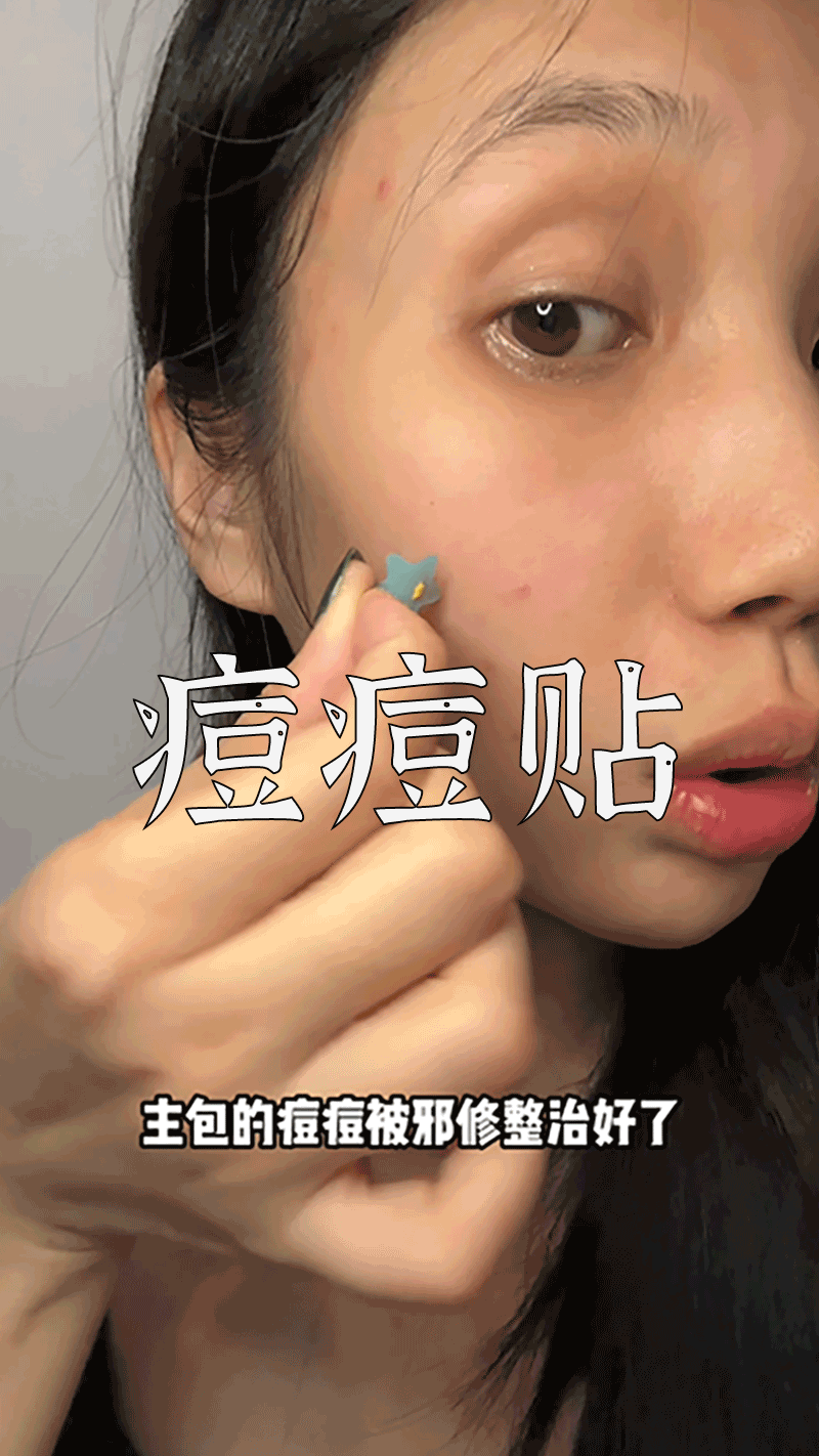 爆款拆解:第 39 集 痘痘贴-无界随笔 - 无界知识库 | 短视频案例库 |电商运营随笔