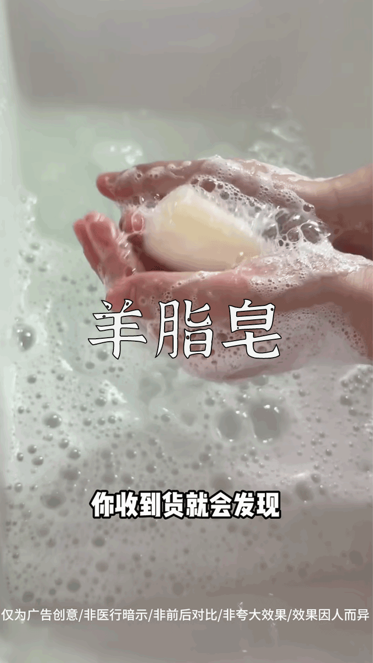 爆款拆解:第 68 集 羊脂皂-无界随笔 - 无界知识库 | 短视频案例库 |电商运营随笔