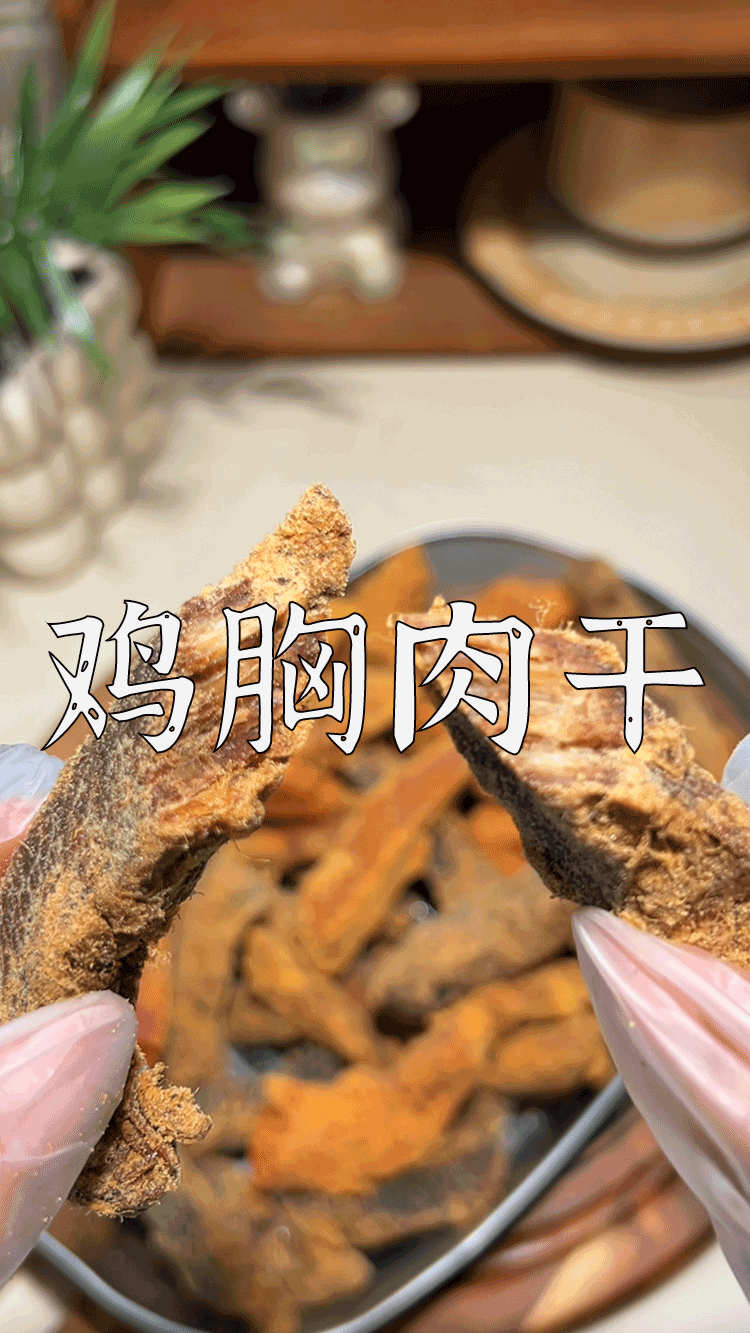 爆款拆解:第 42 集 鸡胸肉干-无界随笔 - 无界知识库 | 短视频案例库 |电商运营随笔