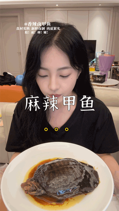 爆款拆解：第 27 集 麻辣甲鱼-无界随笔 - 无界知识库 | 短视频案例库 |电商运营随笔