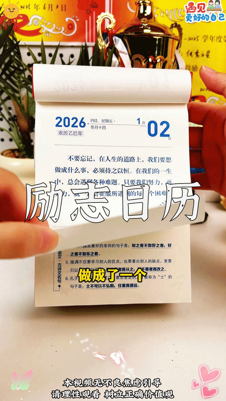 爆款拆解：第 106 集 励志日历-无界知识库 - 无界随笔 | 短视频案例库 |电商运营随笔