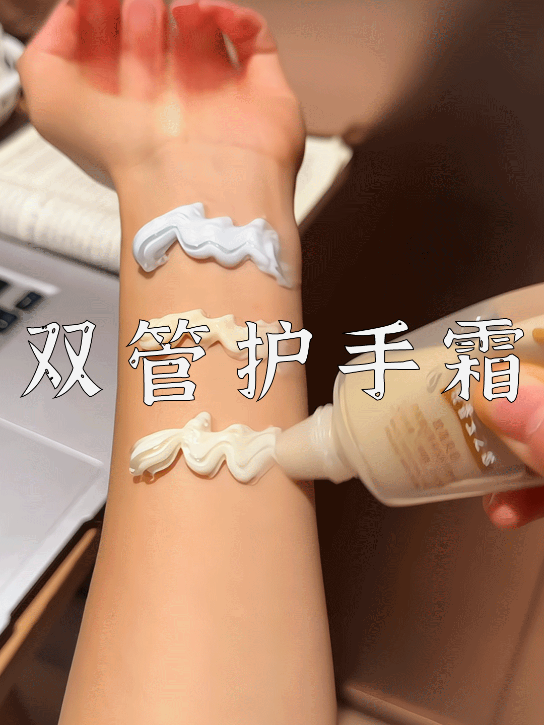 爆款拆解:第 158 集 双管护手霜-无界知识库 - 无界随笔 | 短视频案例库 |电商运营随笔