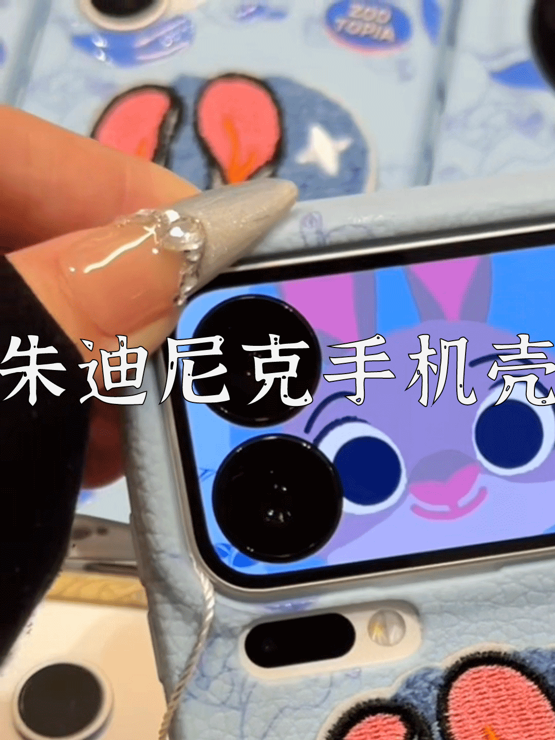 爆款拆解：第 155 集 朱迪尼克手机壳-无界知识库 - 无界随笔 | 短视频案例库 |电商运营随笔