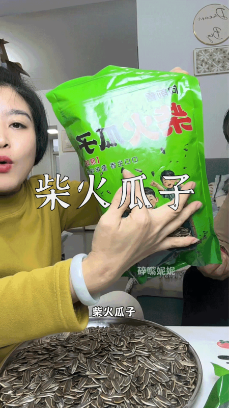 爆款拆解：第 83 集 柴火瓜子-无界随笔 - 无界知识库 | 短视频案例库 |电商运营随笔