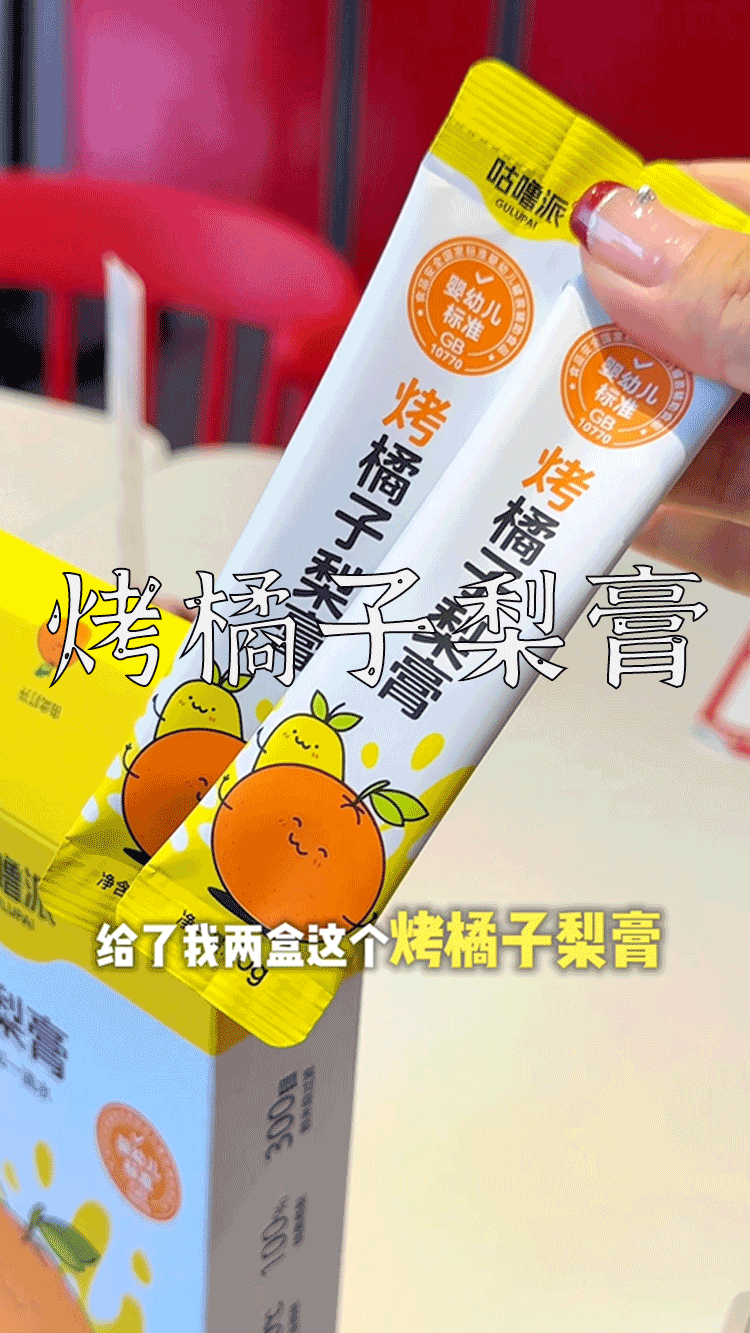 爆款拆解:第 81 集 烤橘子梨膏-无界随笔 - 无界知识库 | 短视频案例库 |电商运营随笔