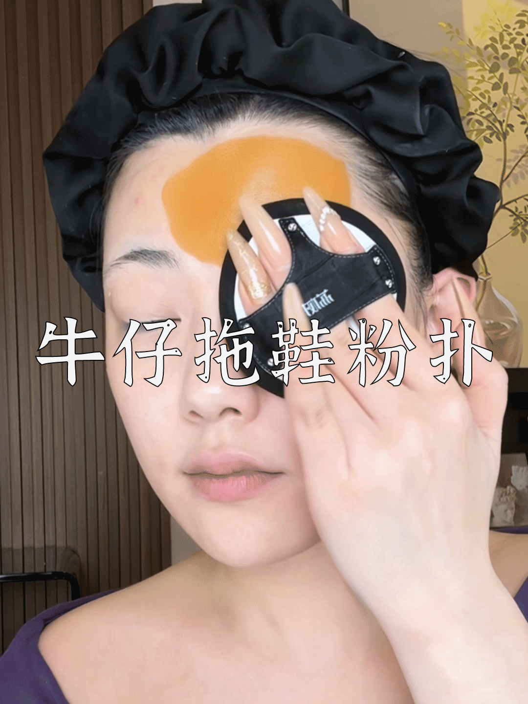 爆款拆解：第 152 集 牛仔拖鞋粉扑-无界知识库 - 无界随笔 | 短视频案例库 |电商运营随笔