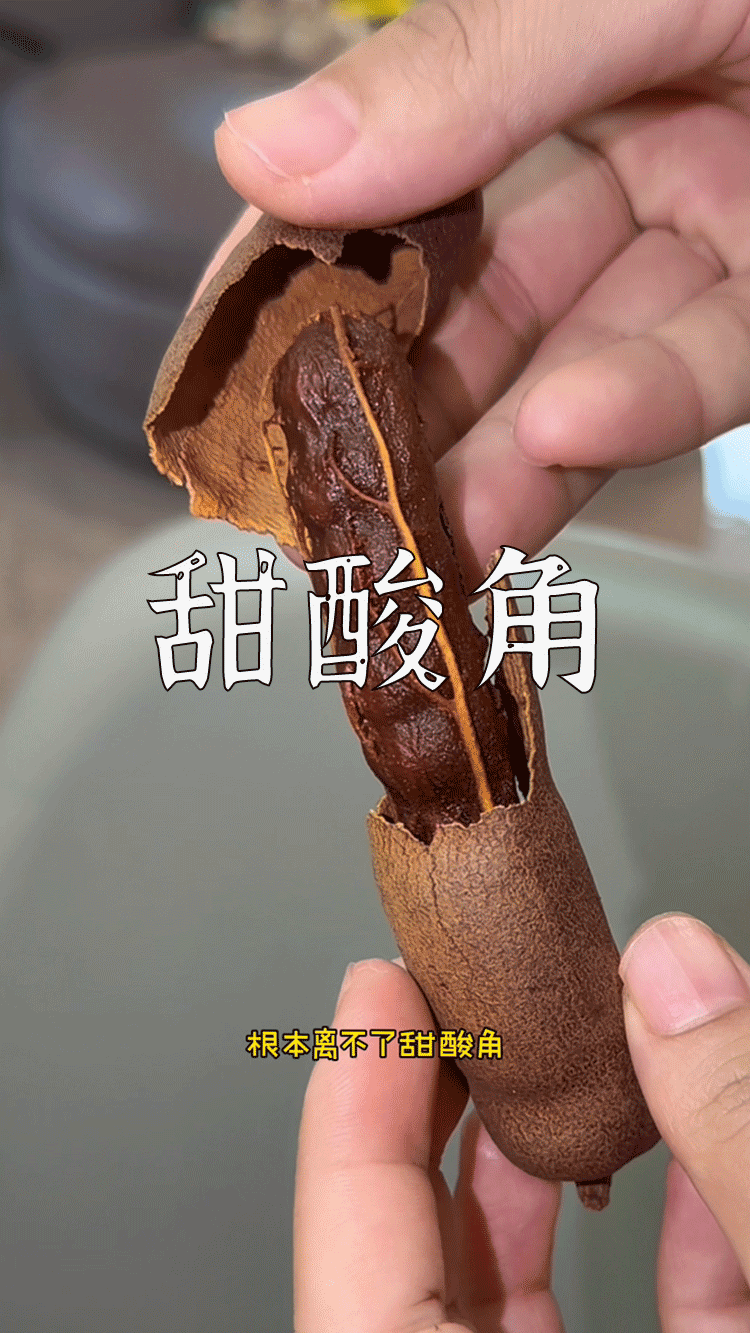 爆款拆解：第 145 集 甜酸角-无界知识库 - 无界随笔 | 短视频案例库 |电商运营随笔