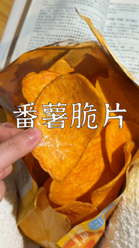 爆款拆解：第 129 集 番薯脆片-无界知识库 - 无界随笔 | 短视频案例库 |电商运营随笔