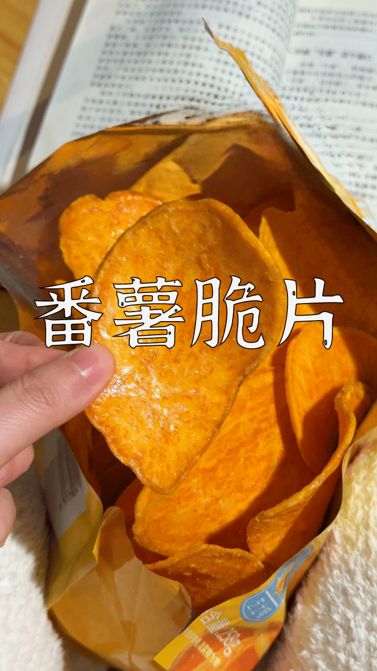 爆款拆解：第 129 集 番薯脆片-无界知识库 - 无界随笔 | 短视频案例库 |电商运营随笔