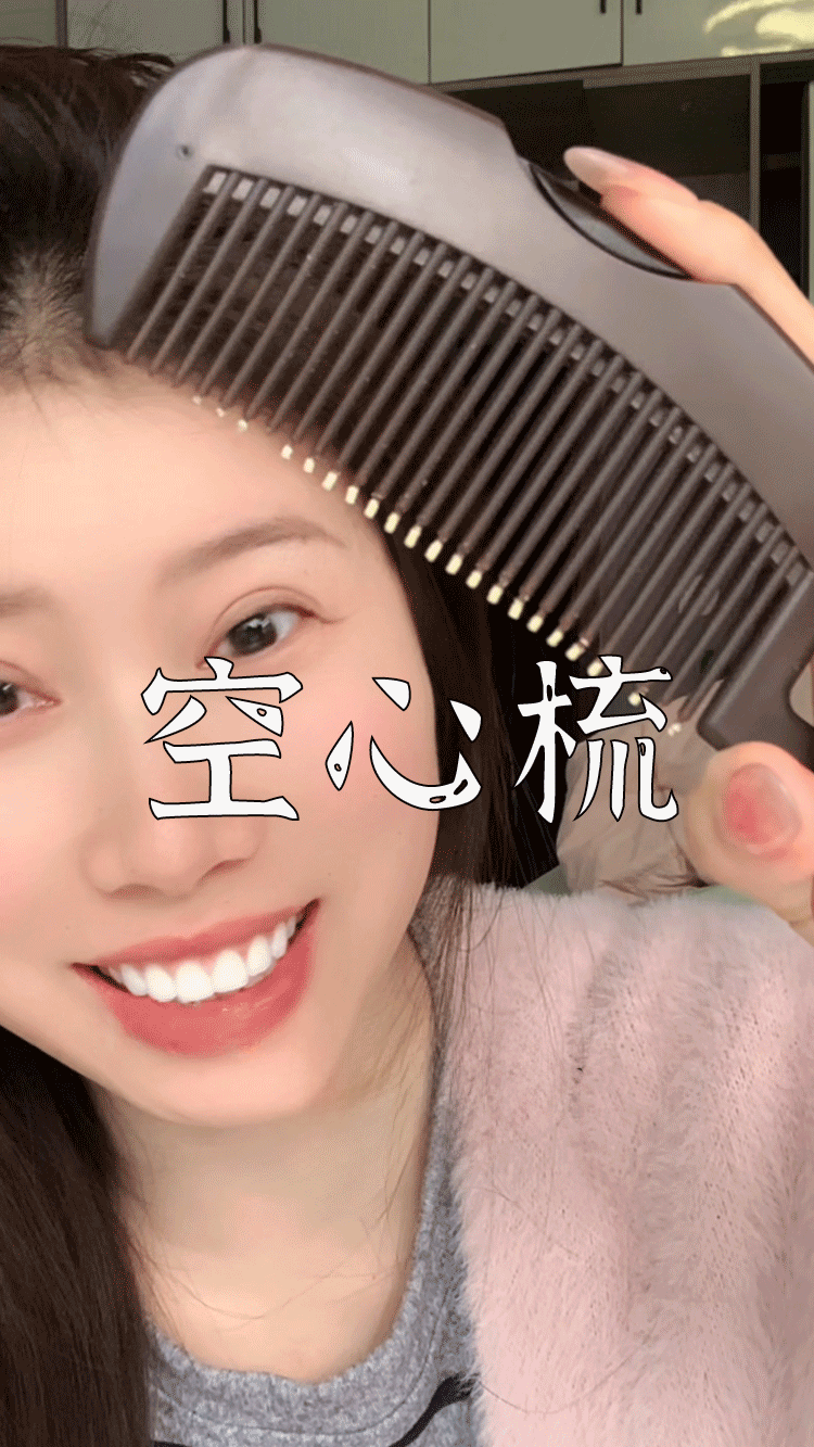 爆款拆解：第 111 集 空心梳-无界知识库 - 无界随笔 | 短视频案例库 |电商运营随笔