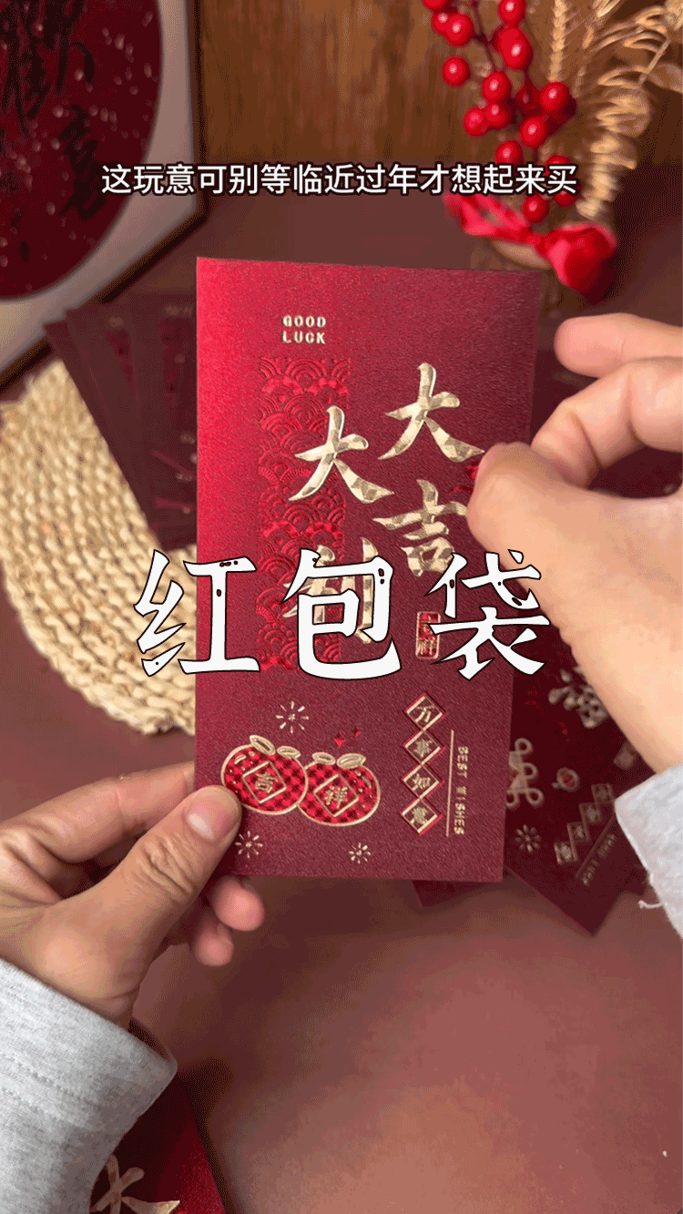 爆款拆解:第 92 集 红包袋-无界随笔 - 无界知识库 | 短视频案例库 |电商运营随笔