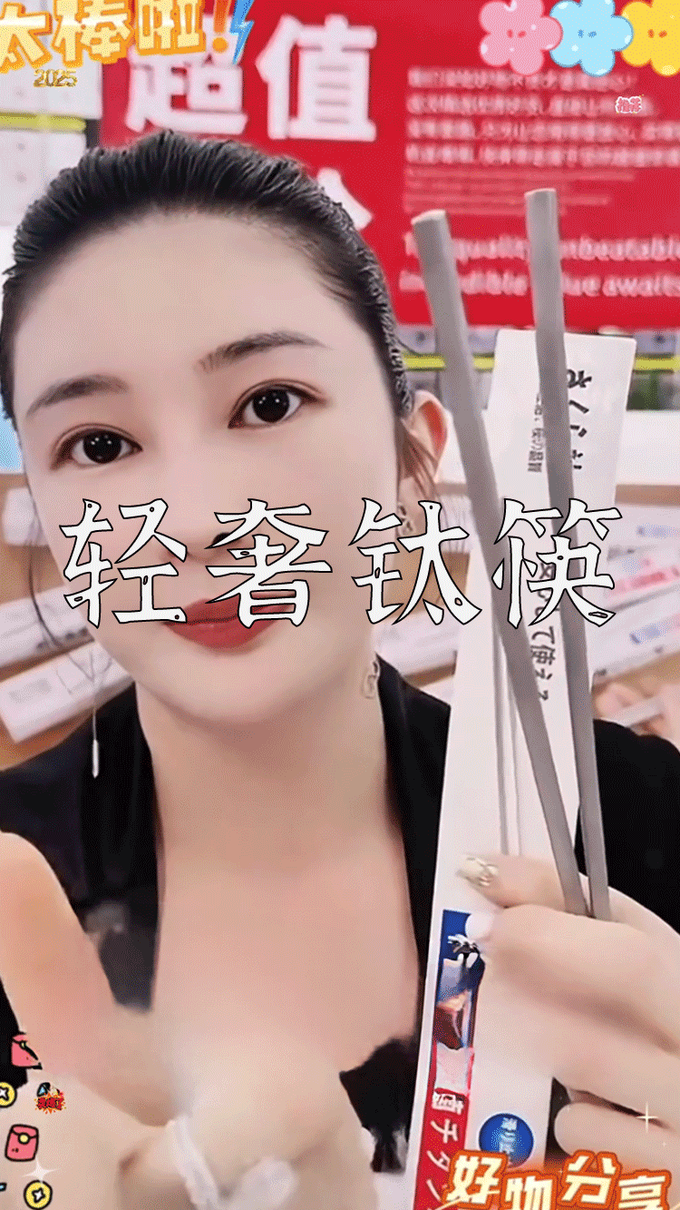 爆款拆解：第 128 集 轻奢钛筷-无界知识库 - 无界随笔 | 短视频案例库 |电商运营随笔