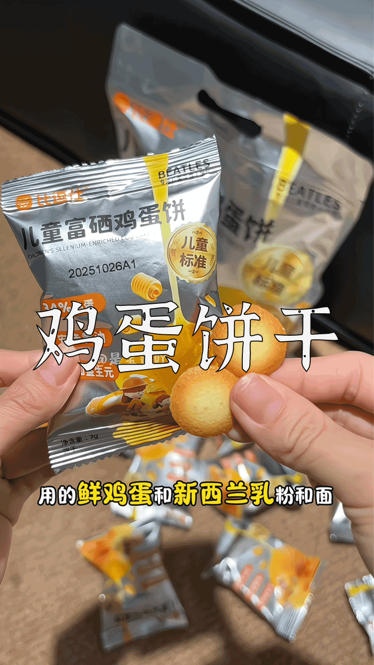 爆款拆解：第 103 集 鸡蛋饼干-无界知识库 - 无界随笔 | 短视频案例库 |电商运营随笔