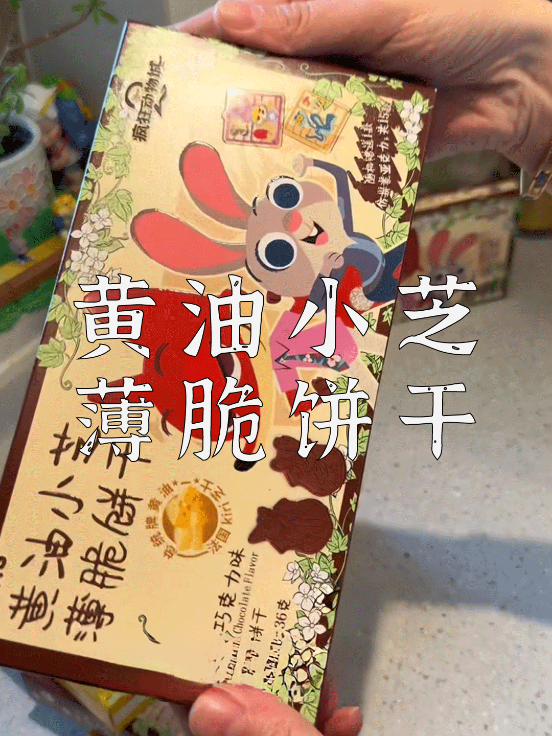 爆款拆解：第 162 集 黄油小芝薄脆饼干-无界知识库 - 无界随笔 | 短视频案例库 |电商运营随笔