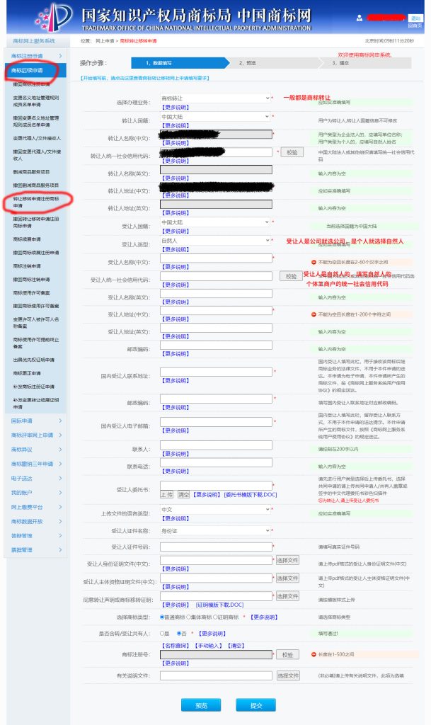 商标转让过程笔记-无界随笔