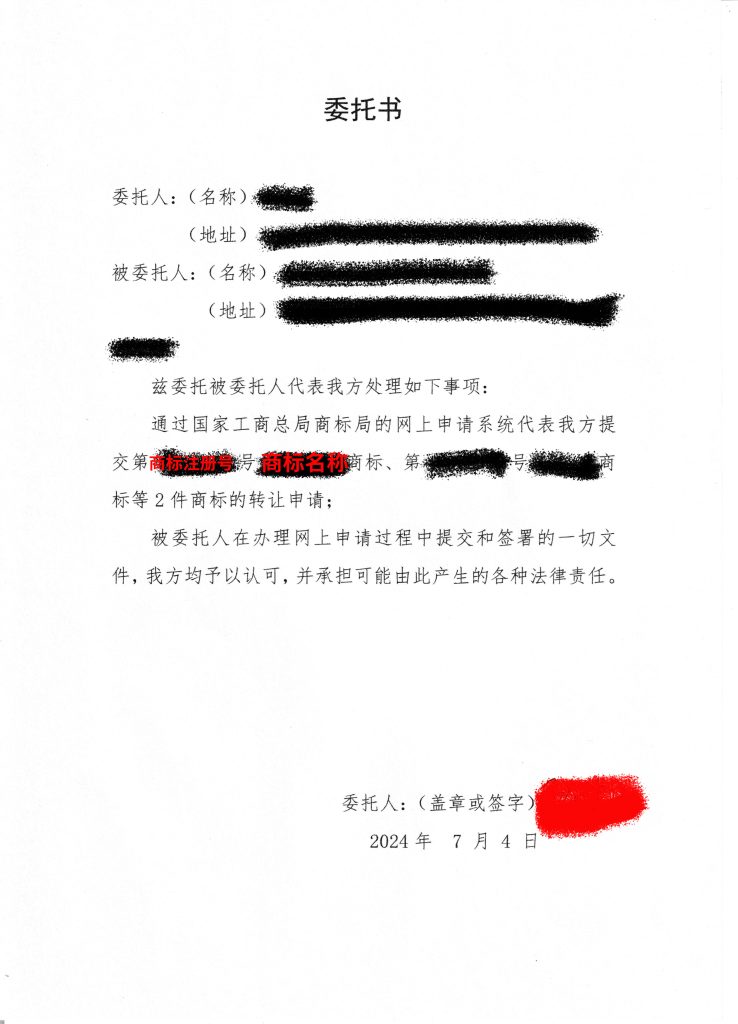 图片[2]-商标转让过程笔记-无界随笔