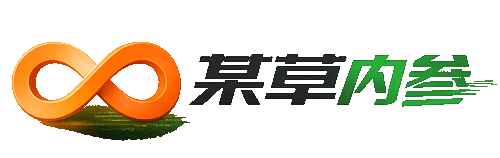 某草内参-课程分享| 短视频案例库|电商运营随笔